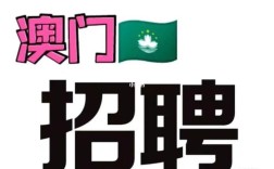 金沙澳门招聘，哪些岗位在招？