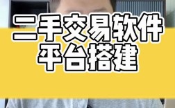 二手交易网站搭建