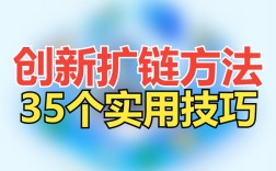 网站外部链接怎么做才有效？