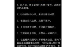 直播点赞率怎么快速提升？