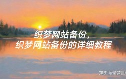 织梦网站备份还原如何操作?