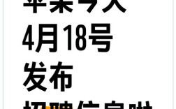 苹果招聘要求是什么，苹果招聘要求有哪些硬性条件？