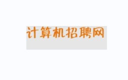 it招聘什么网，IT招聘什么网最靠谱？