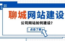 聊城搭建网站，聊城搭建网站，哪家靠谱又划算？