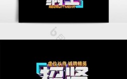 招聘广告词如何精准吸引人才？