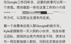 谷歌招聘过程有何独特之处?