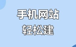 搭建一个手机网站