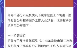 常熟网警招聘，常熟网警招聘有何具体要求？