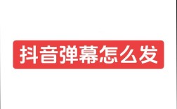 抖音如何才能得发？秘诀究竟是什么？