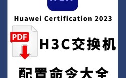 H3C交换机重启命令有哪些？