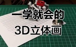 如何让平面画面瞬间变立体？