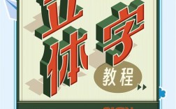 如何用ai做3d字体，AI如何轻松制作3D字体？