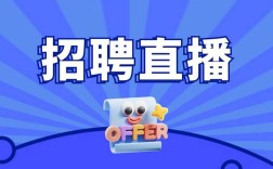 棒直播招聘什么岗位?要求有哪些?