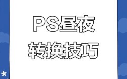 如何用ps白天变成夜间模式，PS如何一键将白天变夜景？