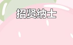 知行学校招聘什么岗位？要求有哪些？