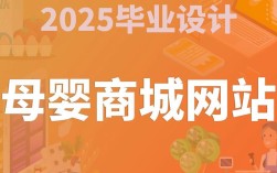 母婴网站搭建，母婴网站搭建，关键要素与难点是什么？