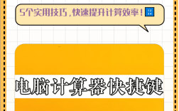 计算器快捷命令有哪些？