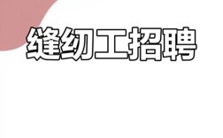 分类中缝招聘，具体岗位要求是什么？