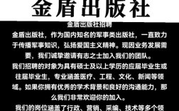 中新金盾招聘，岗位详情有哪些？