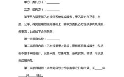 网页系统建设服务合同关键条款有哪些？