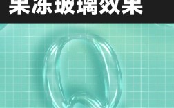 ps 如何修 玻璃质感 产品图，PS如何修出玻璃质感产品图？