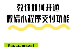 商城如何用微信支付方式