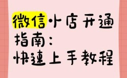 公众号微小店怎么做？