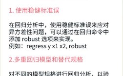 Stata稳健性检验命令有哪些常用选项？