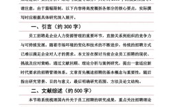 人才招聘 论文，人才招聘论文如何提升招聘效率与质量？