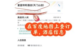 宾馆加盟百度地图流程是什么？