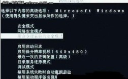 笔记本如何进入命令提示符安全模式？