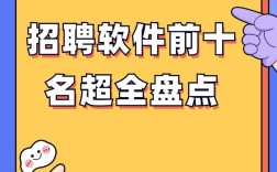人事招聘用什么招聘软件，人事招聘用什么招聘软件最合适？