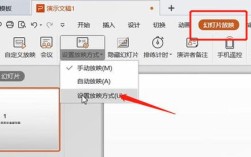 PPT如何自动连续播放照片？