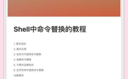 Linux shell 命令替换怎么用？