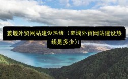姜堰哪里有网站建设的