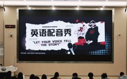 英语配音比赛高分秘诀是什么？