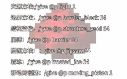 我的世界多世界命令怎么用？