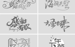 字体突出效果怎么做？