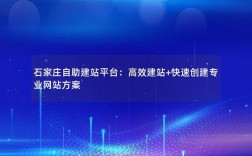 石家庄谁会搭建网站