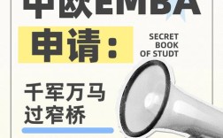 中欧EMBA招聘，哪些特质最受青睐？
