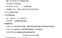 VFP表单设计命令有哪些核心要点？