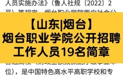 烟台biee招聘，具体岗位和要求是什么？