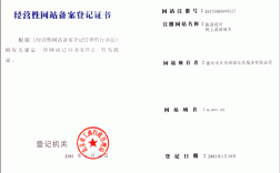 经营性质网站备案要准备哪些材料？