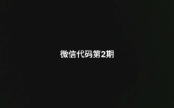 微信网页代码如何嵌入？