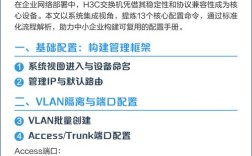 H3C交换机基本命令有哪些核心操作？