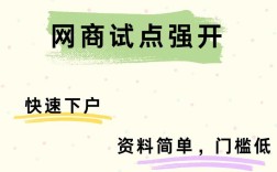 企业网上商城开通要哪些条件？