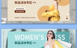 电商banner怎么做？