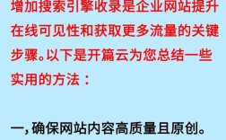 如何快速提升网站搜索引擎收录量？