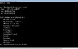 chcp不是内部命令怎么办？