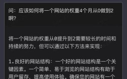 如何将网站增加权重，网站权重提升，有哪些核心方法？